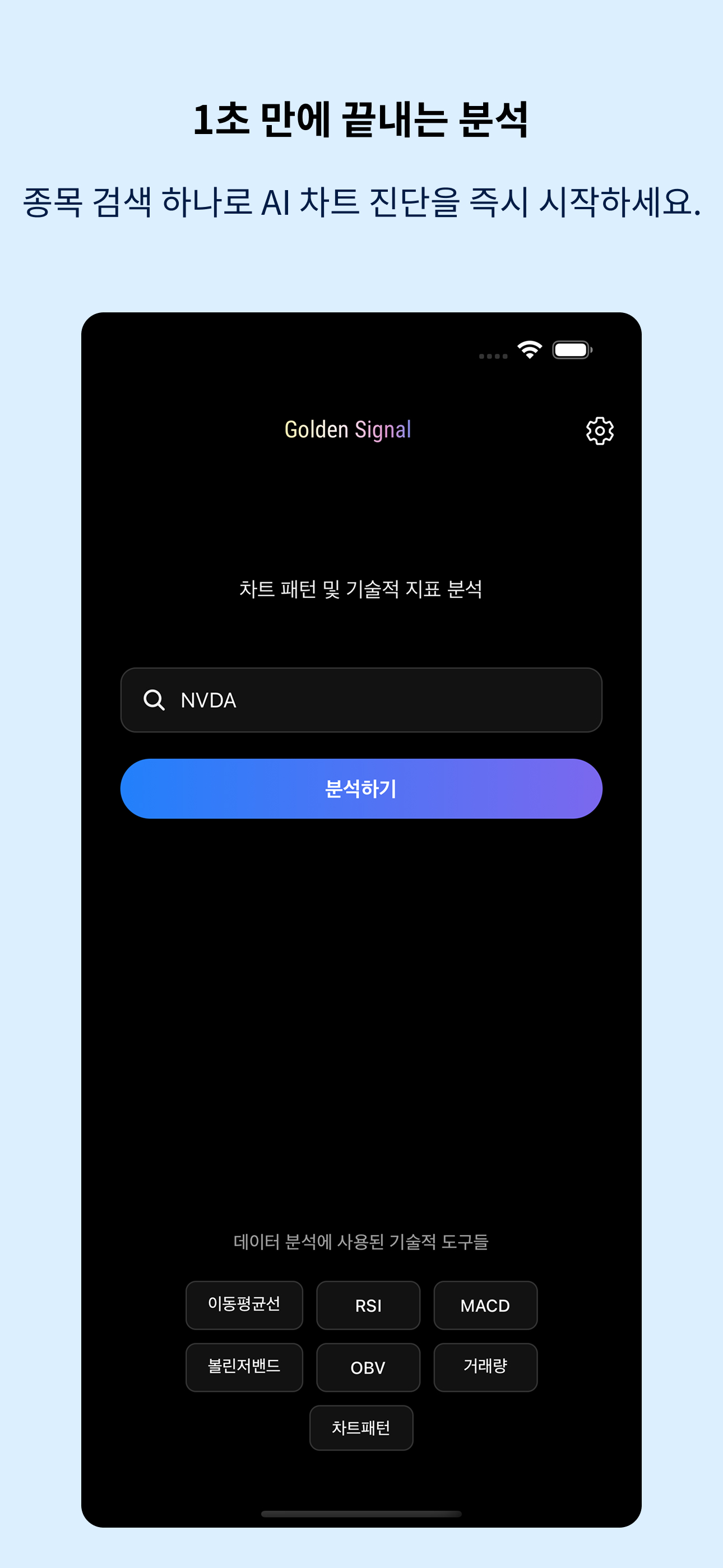 종목 차트 실시간 스캔