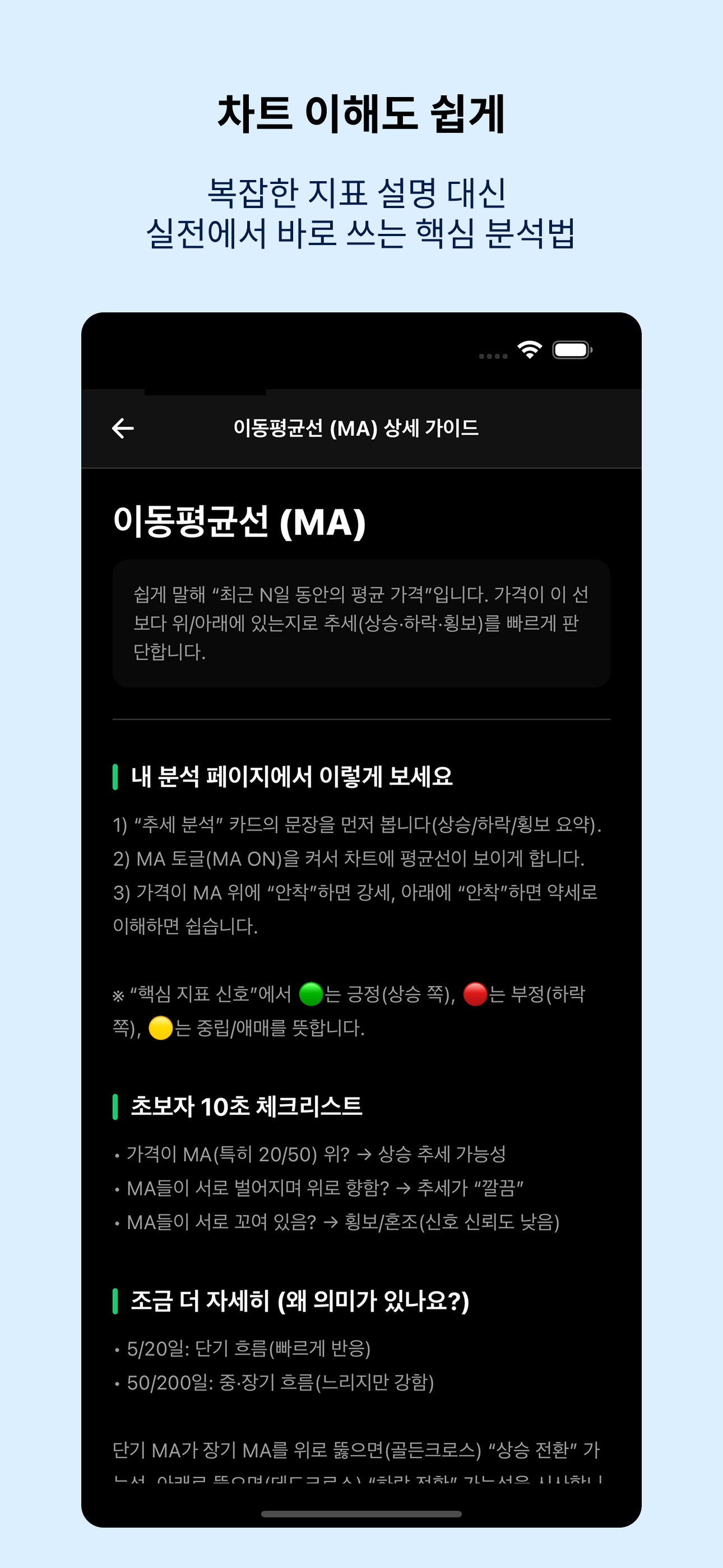 기술적 지표 상세 설명